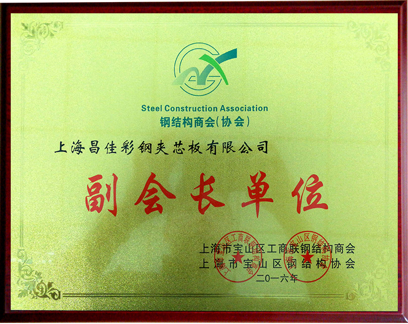 鋼結(jié)構(gòu)商會（協(xié)會）副會長單位